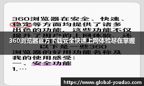 360浏览器官方下载安全快速上网体验尽在掌握